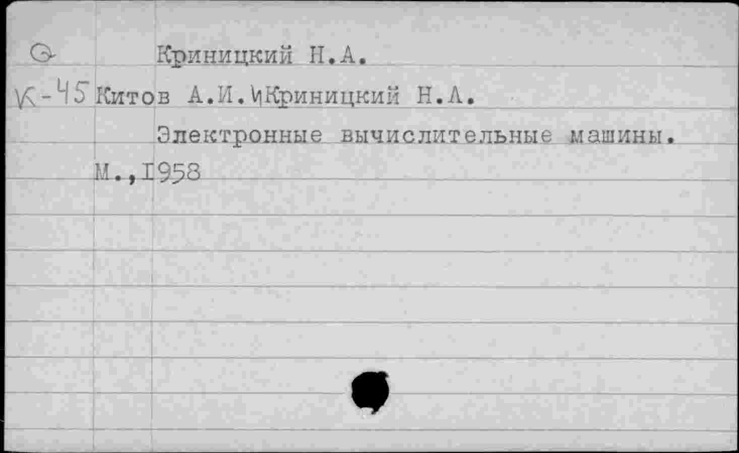 ﻿О-| Криницкий II.А.
7\-1к Китов А.И.^Криницкий Н.Л.
Электронные вычислительные машины.
М.,1953